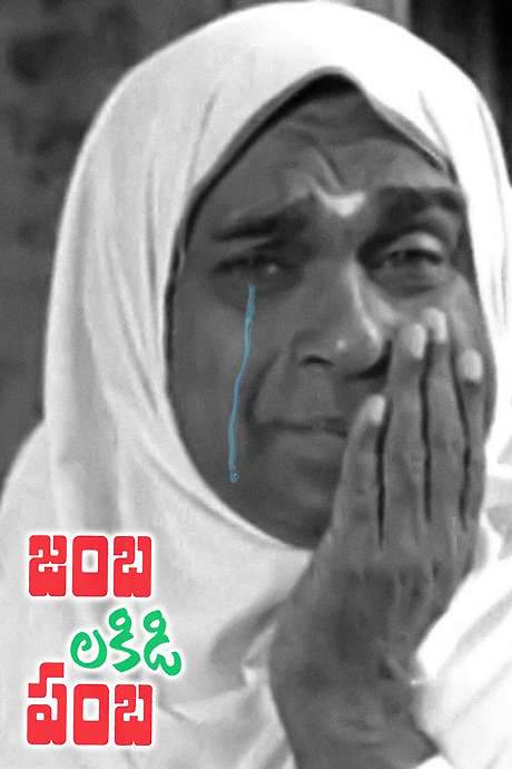 Jambalakidi Pamba